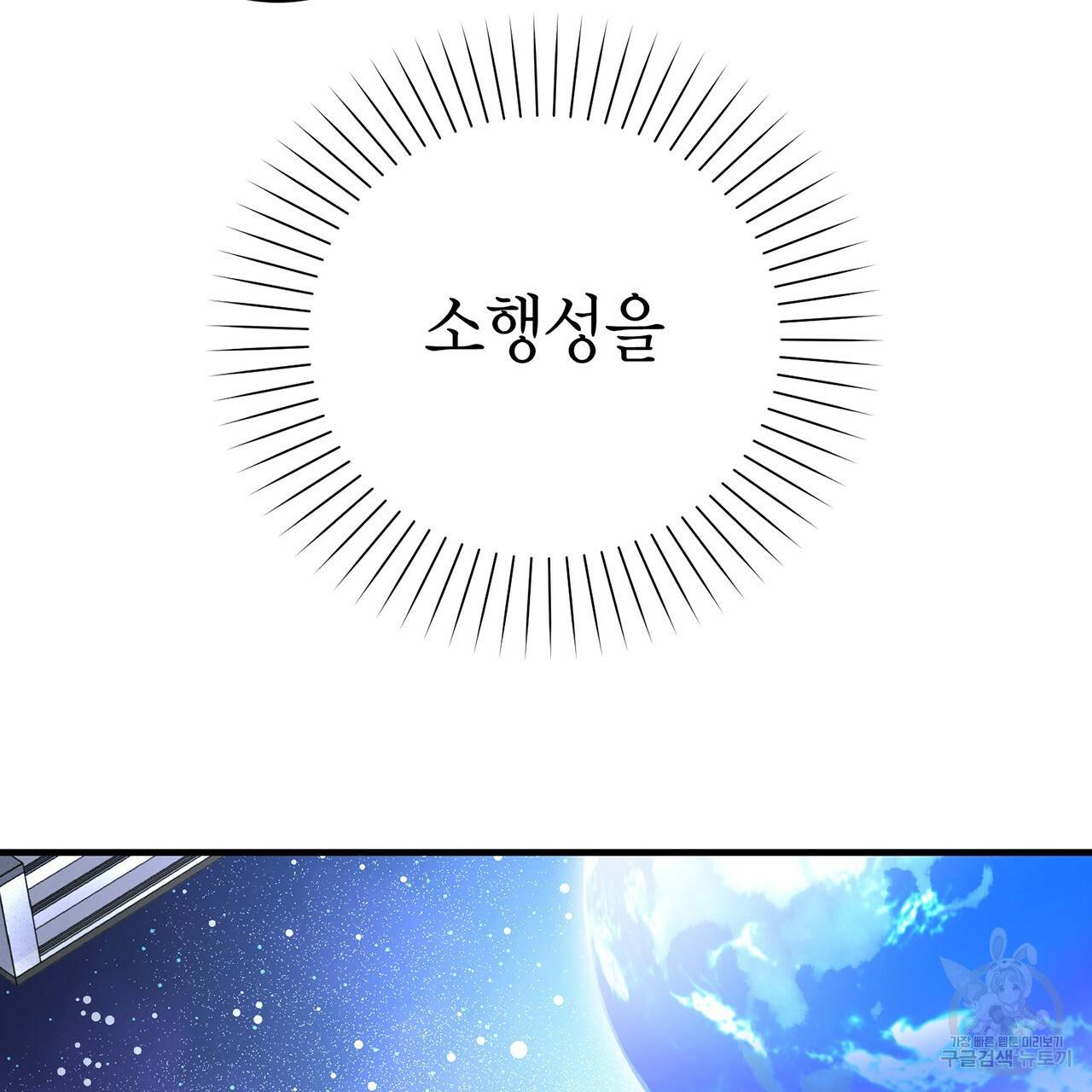 철수를 구하시오 2화 216