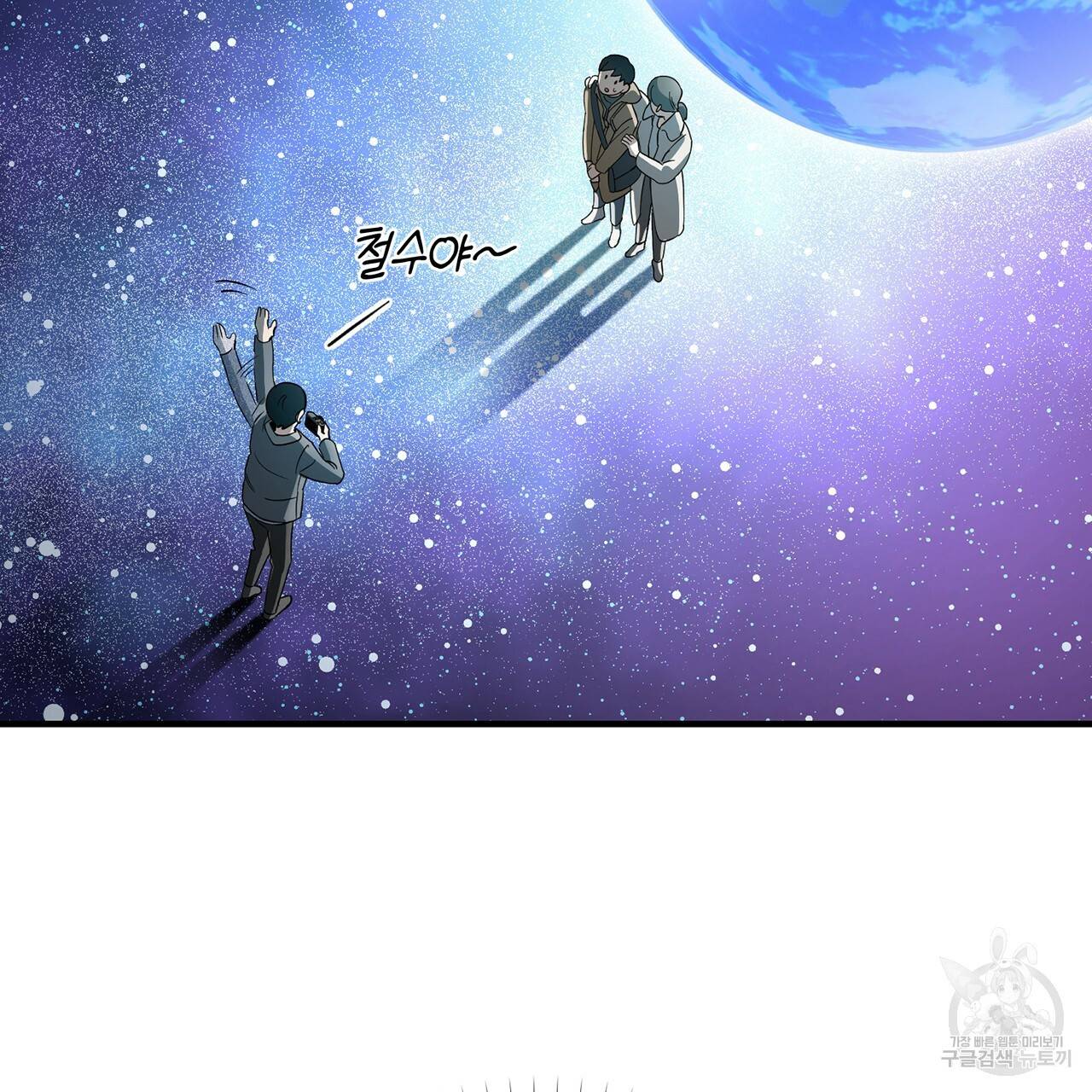 철수를 구하시오 2화 217