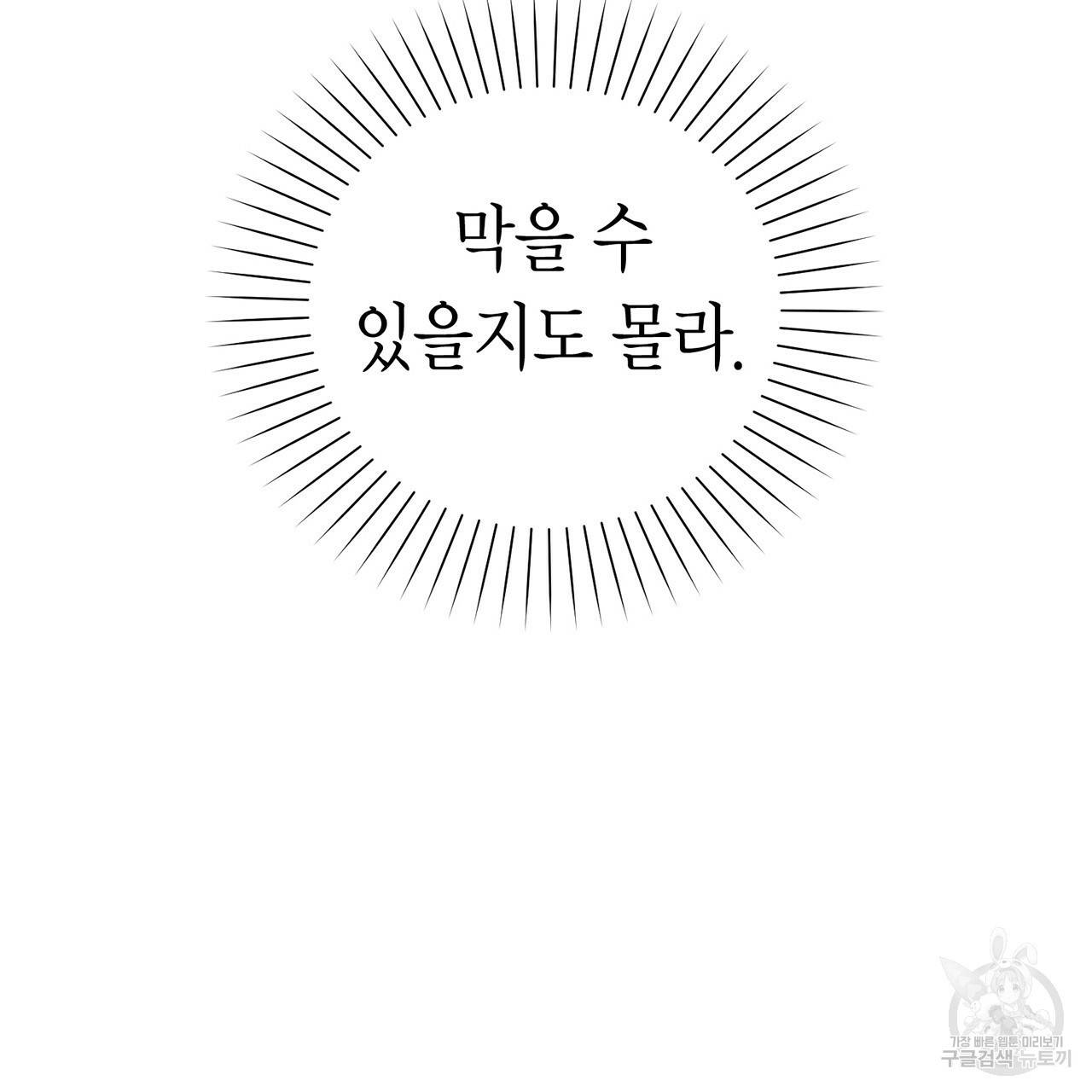 철수를 구하시오 2화 218