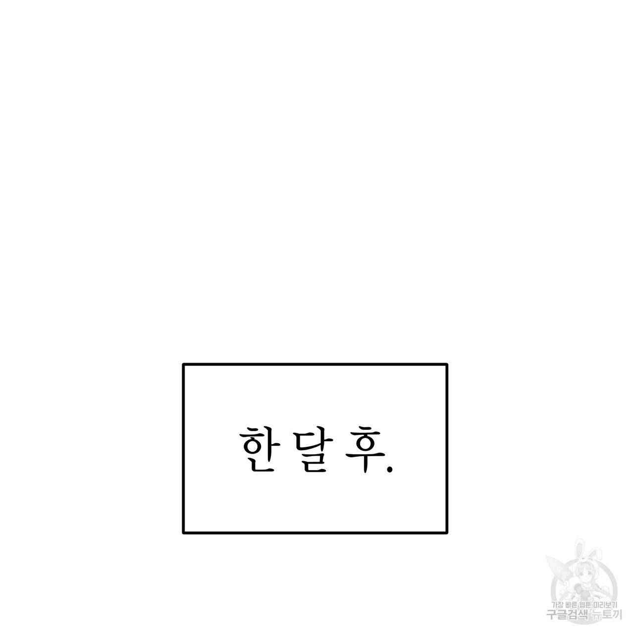 철수를 구하시오 2화 222