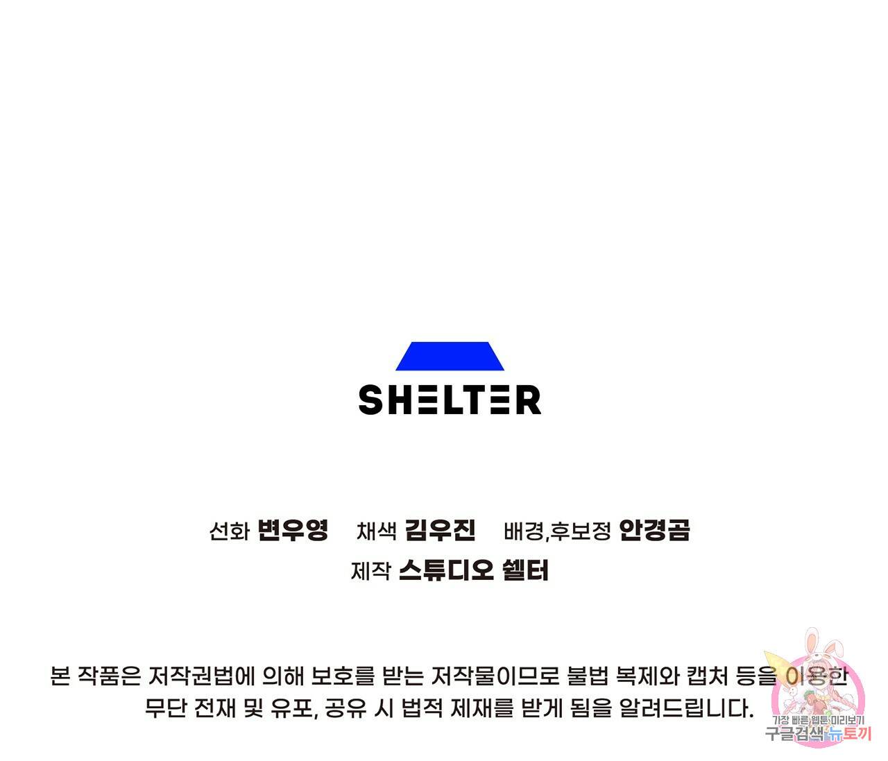철수를 구하시오 2화 231