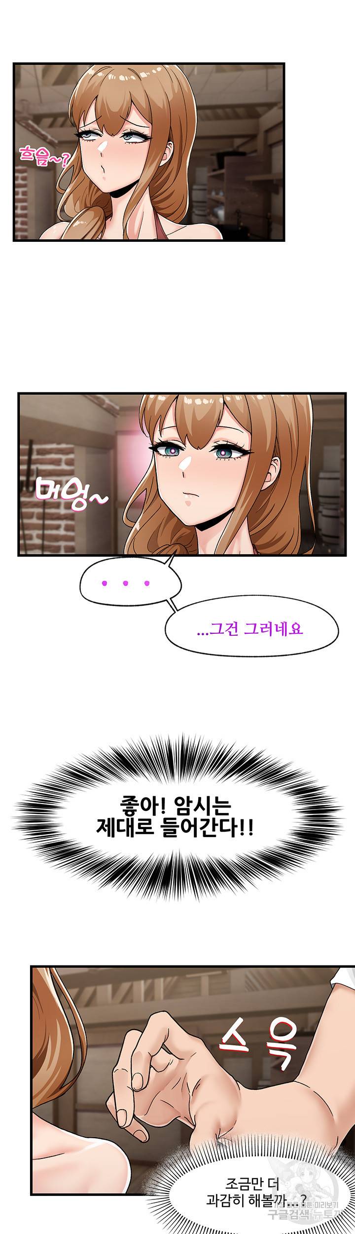 내 맘대로 이세계 최면 3화 2