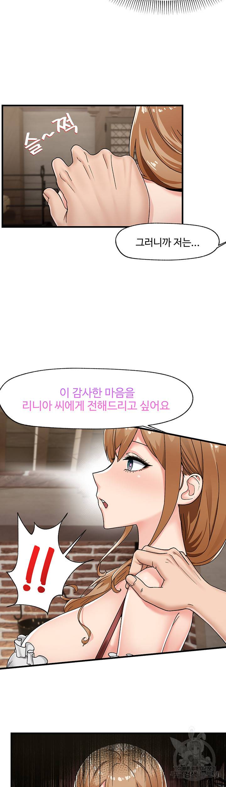 내 맘대로 이세계 최면 3화 3