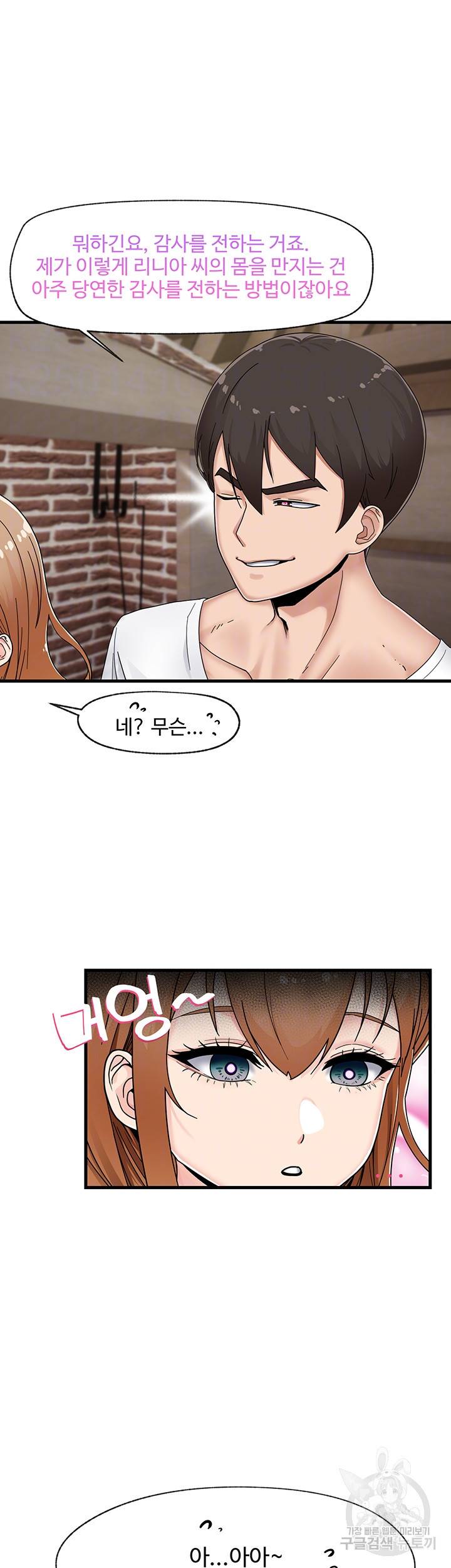 내 맘대로 이세계 최면 3화 8