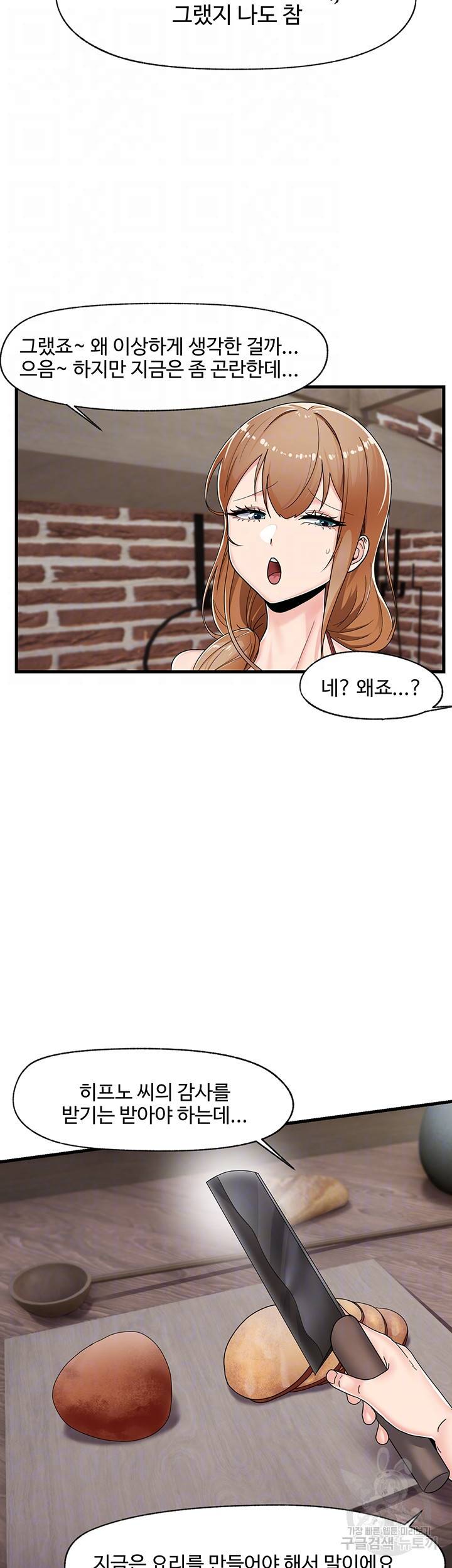 내 맘대로 이세계 최면 3화 9