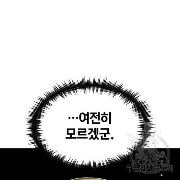 66666년 만에 환생한 흑마법사 40화 10
