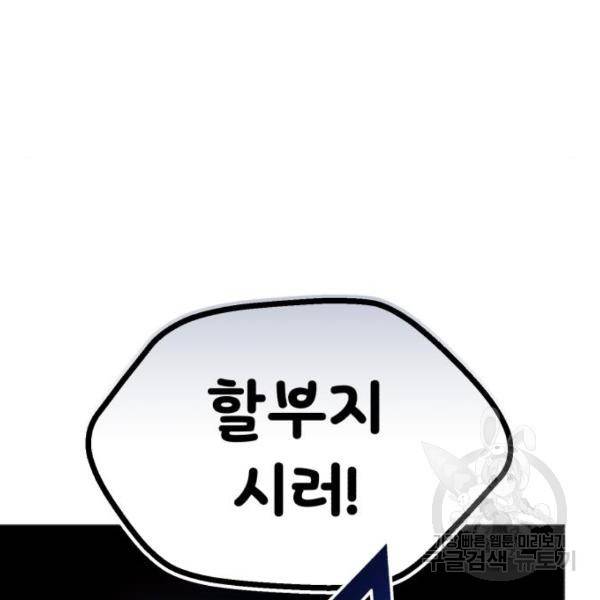 66666년 만에 환생한 흑마법사 40화 33