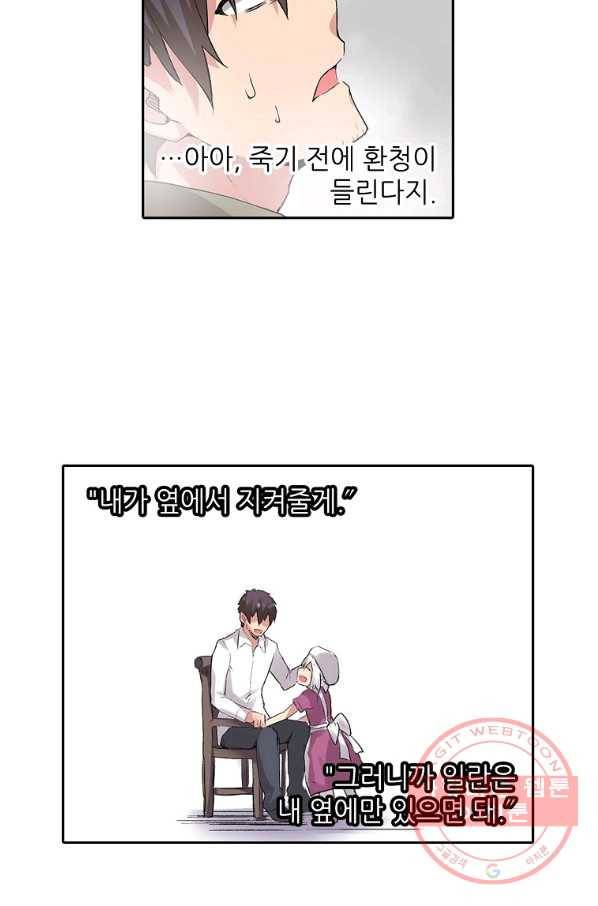 무기가게 사장님 71화 3