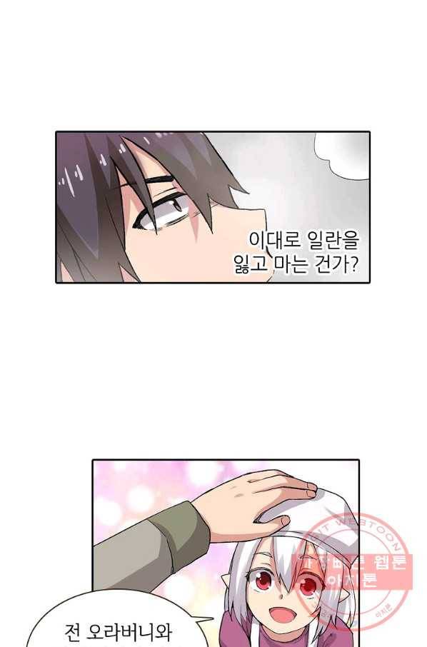 무기가게 사장님 71화 4
