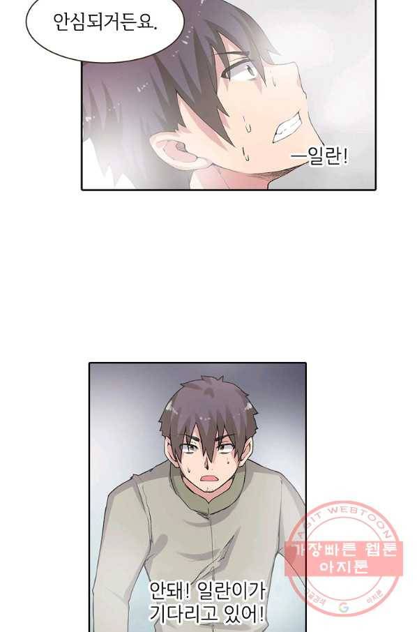 무기가게 사장님 71화 7