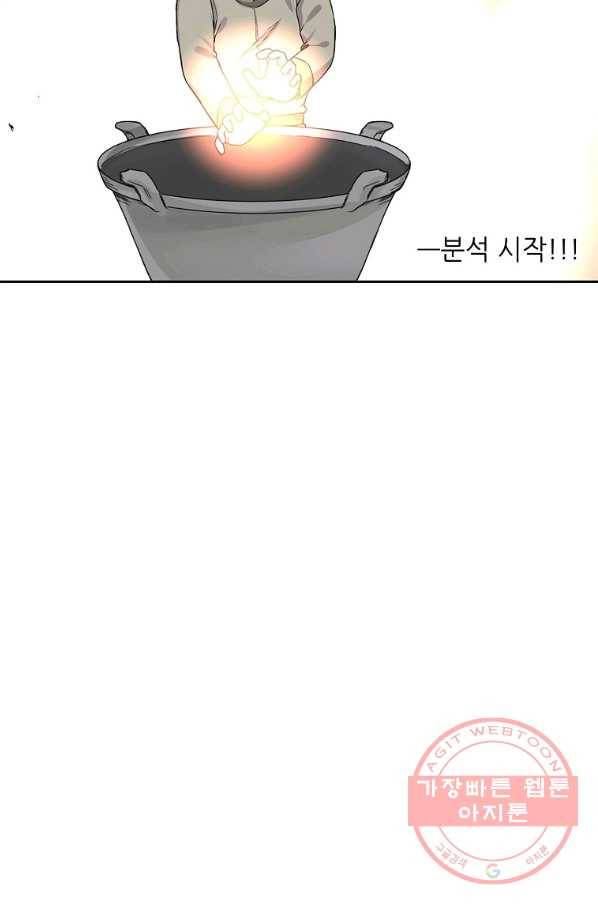 무기가게 사장님 71화 11