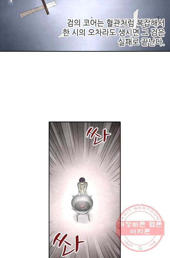 무기가게 사장님 71화 13