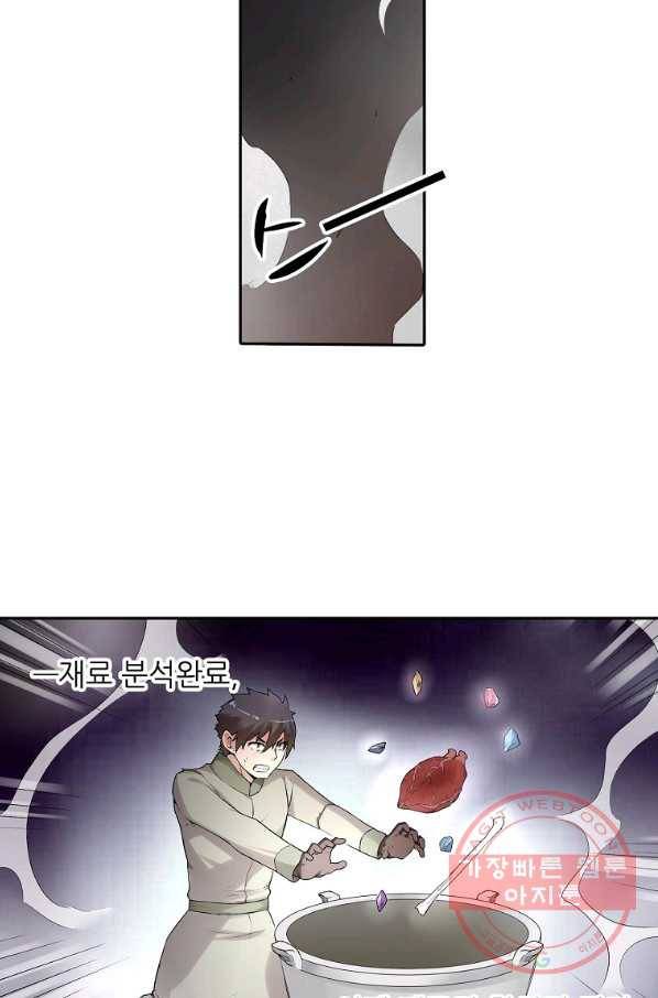 무기가게 사장님 71화 16
