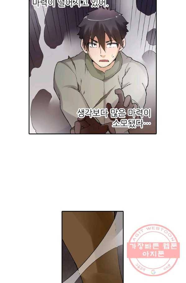 무기가게 사장님 71화 19
