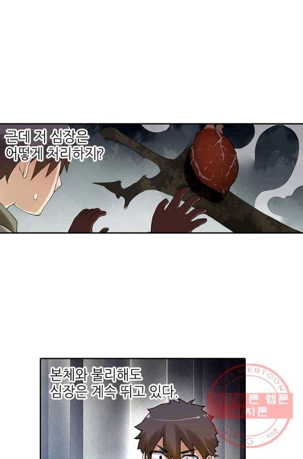 무기가게 사장님 71화 22