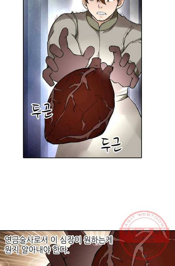 무기가게 사장님 71화 23