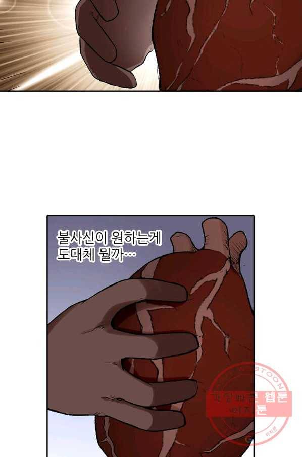 무기가게 사장님 71화 24