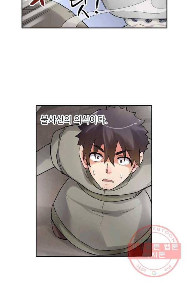 무기가게 사장님 71화 30