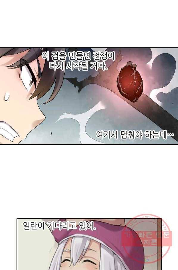 무기가게 사장님 71화 31