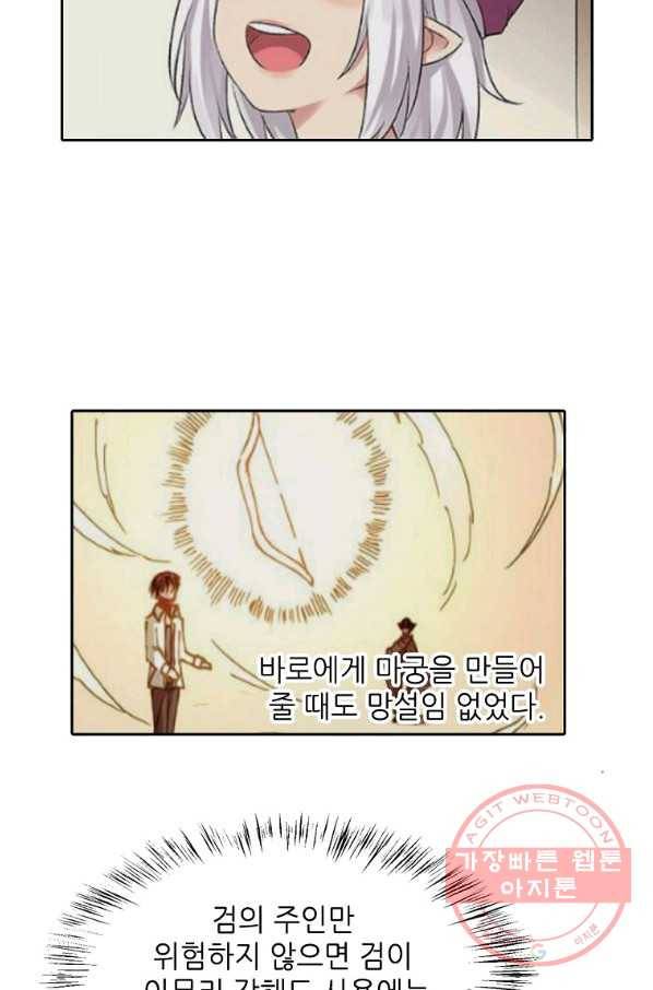 무기가게 사장님 71화 32