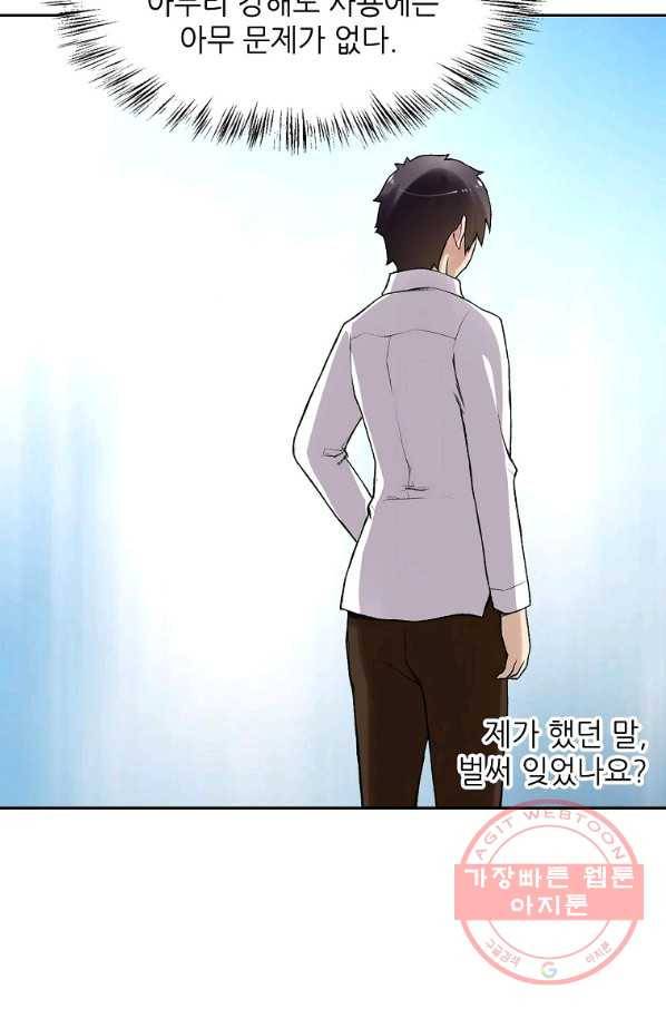 무기가게 사장님 71화 33