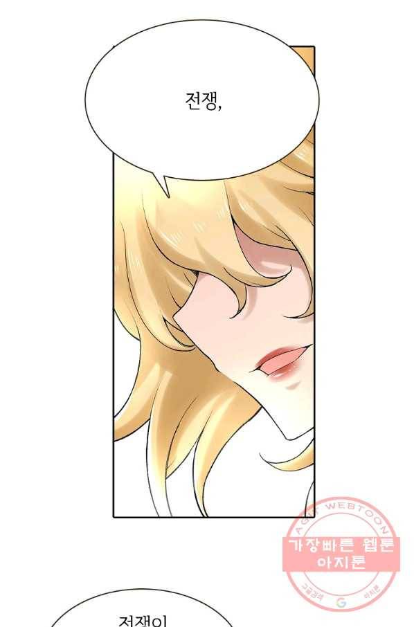 무기가게 사장님 71화 34