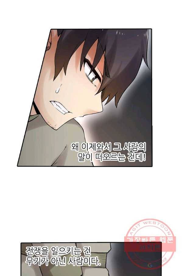무기가게 사장님 71화 36