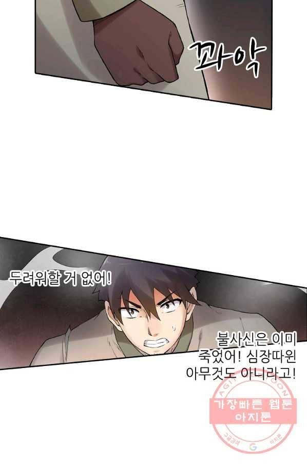 무기가게 사장님 71화 37
