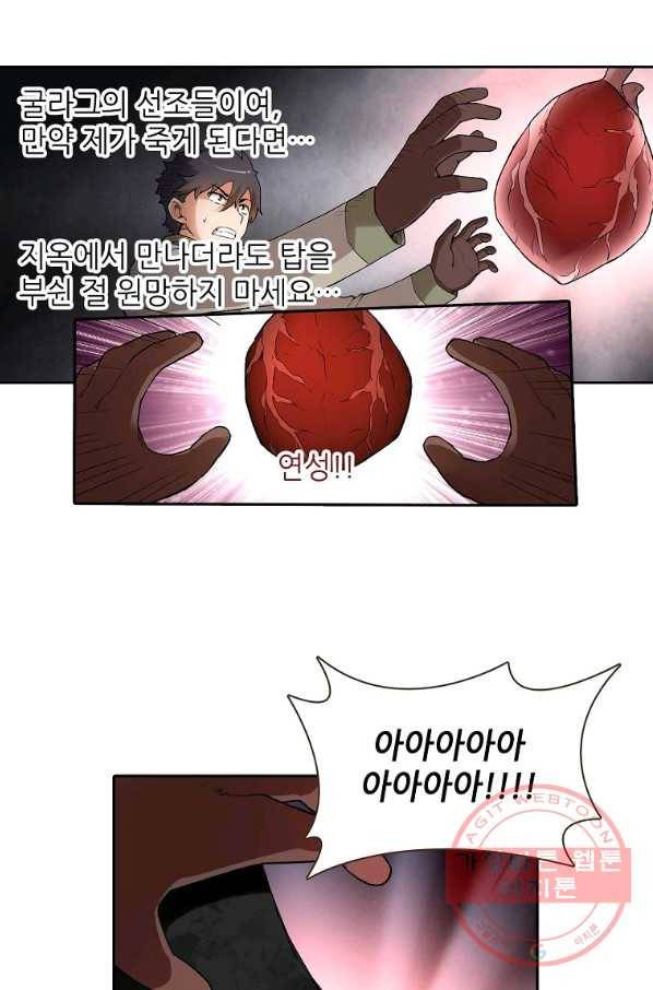 무기가게 사장님 71화 38