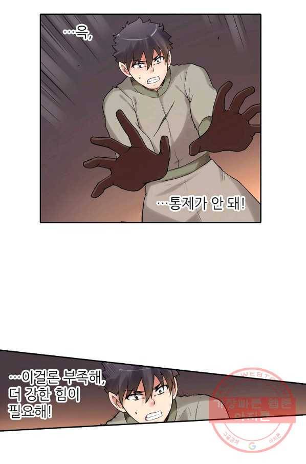무기가게 사장님 71화 49