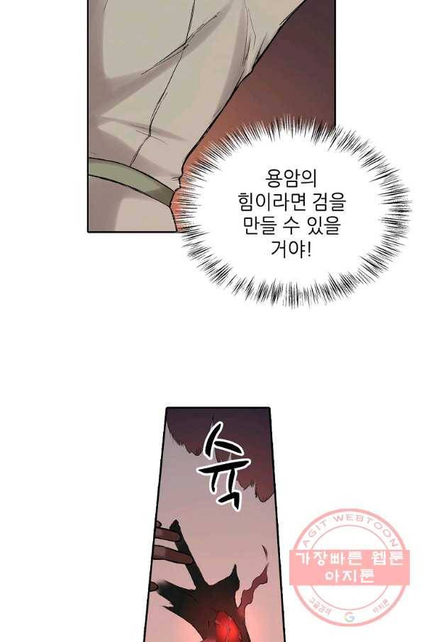 무기가게 사장님 71화 51