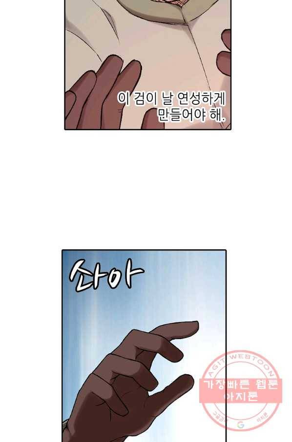 무기가게 사장님 71화 57