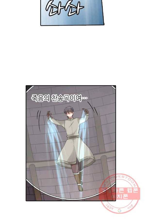 무기가게 사장님 71화 59