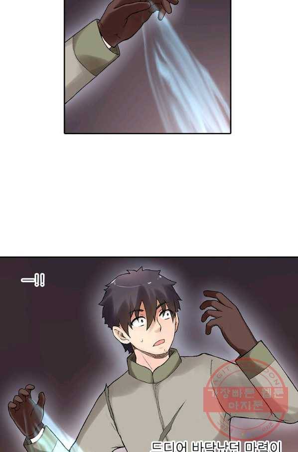 무기가게 사장님 71화 61