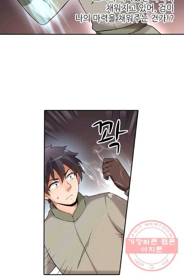 무기가게 사장님 71화 62