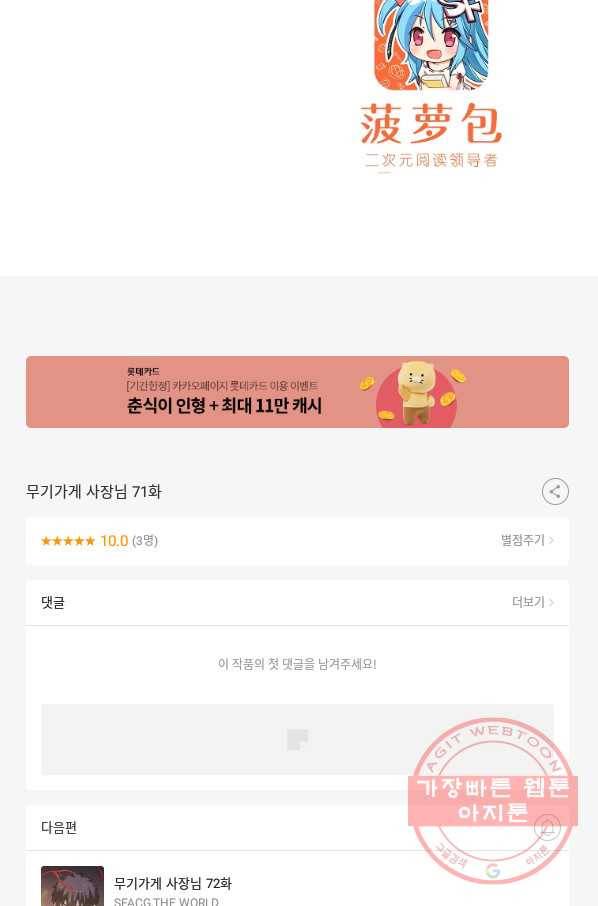 무기가게 사장님 71화 72