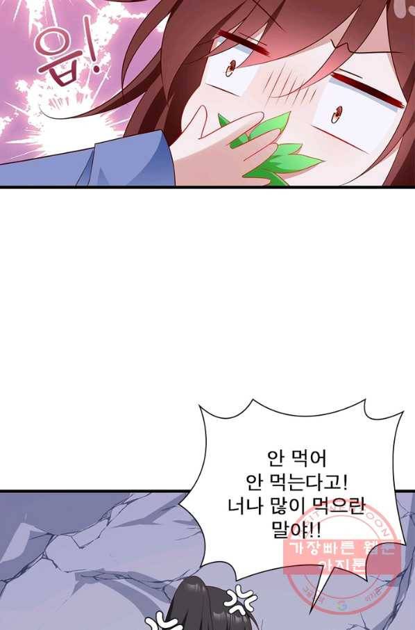 인생 3회차 스승님 150화 4