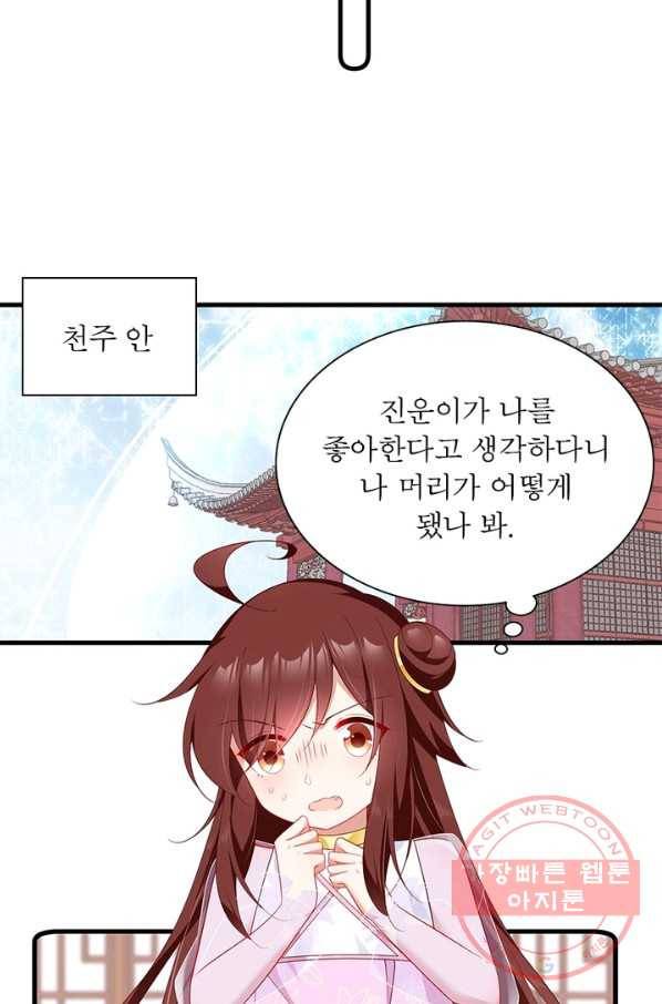 인생 3회차 스승님 150화 10