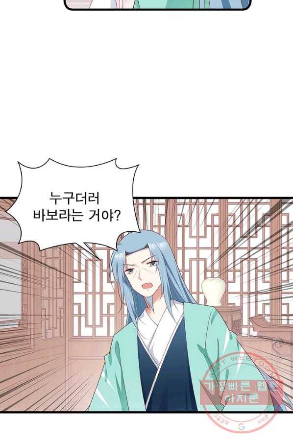 인생 3회차 스승님 150화 12
