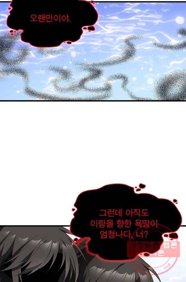 인생 3회차 스승님 150화 19