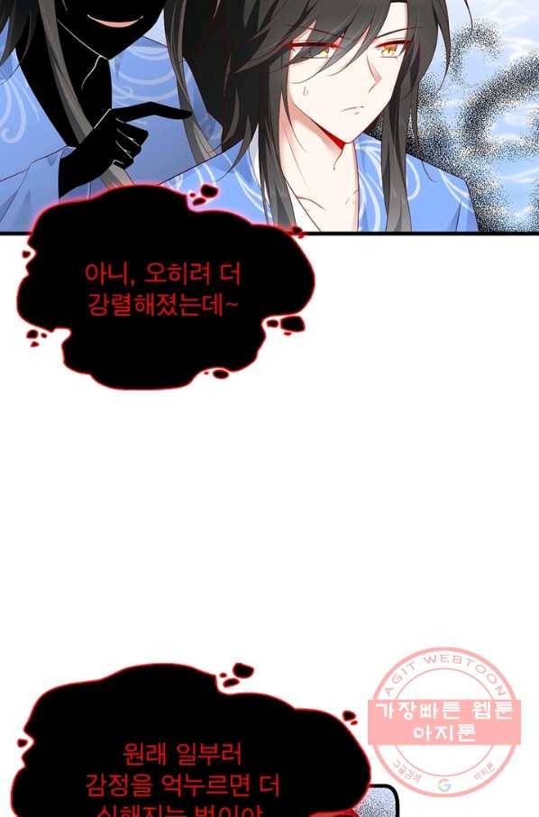 인생 3회차 스승님 150화 20