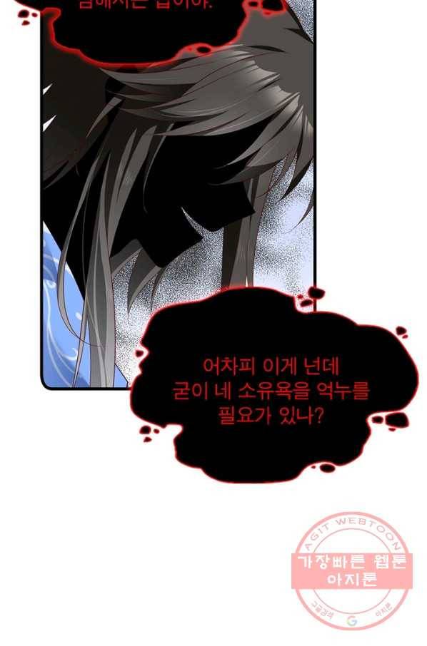 인생 3회차 스승님 150화 21