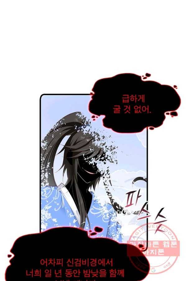 인생 3회차 스승님 150화 24