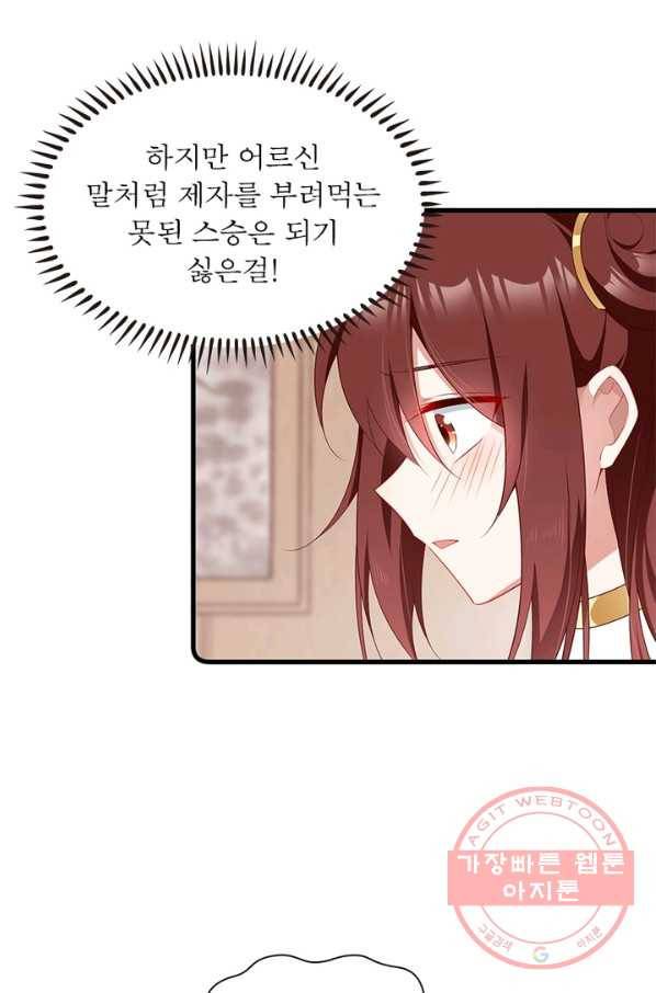 인생 3회차 스승님 150화 28