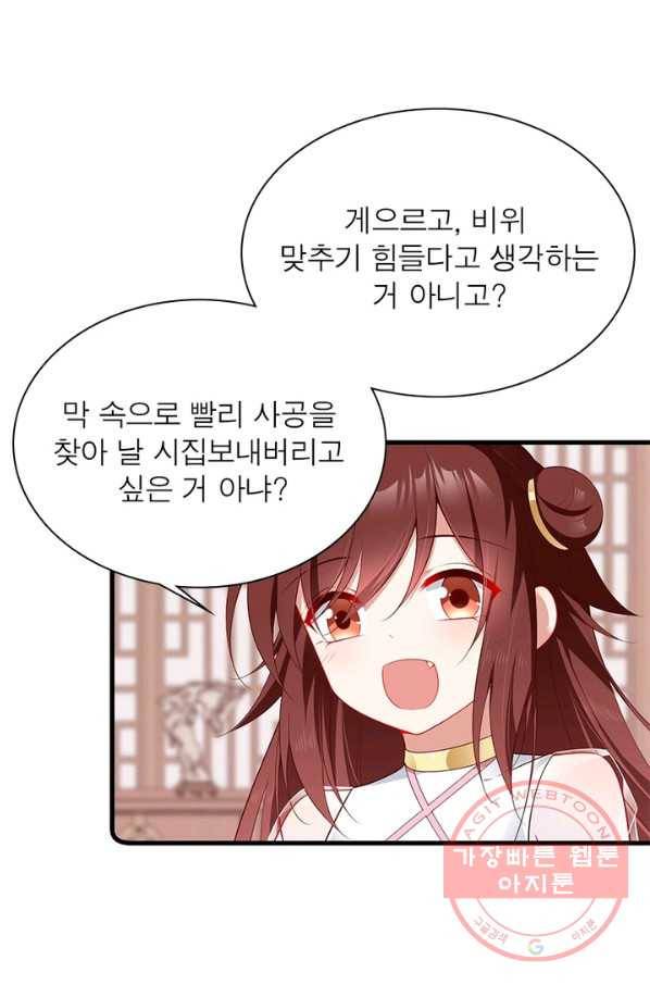 인생 3회차 스승님 150화 39
