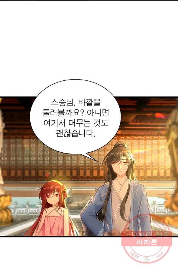 인생 3회차 스승님 150화 45