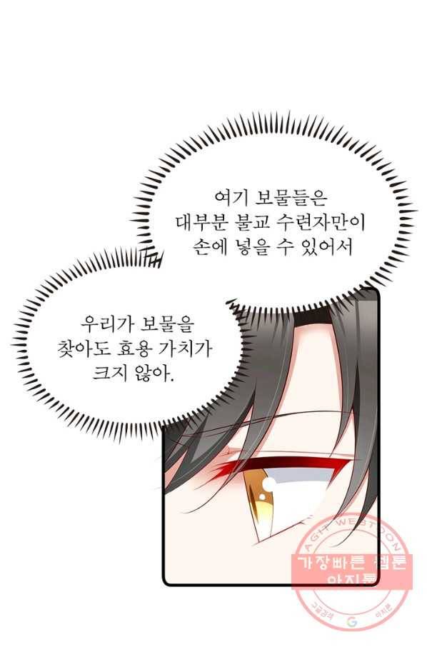 인생 3회차 스승님 150화 46