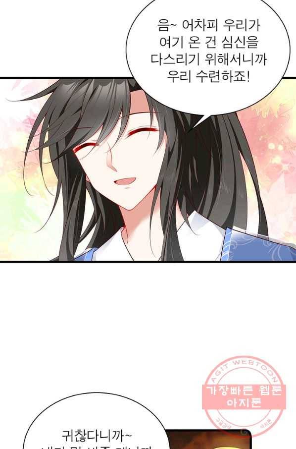 인생 3회차 스승님 150화 48