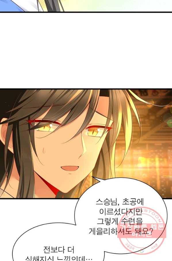 인생 3회차 스승님 150화 50