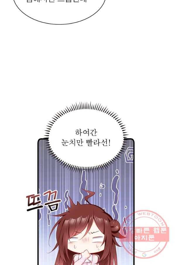 인생 3회차 스승님 150화 51